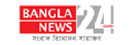 Bangla News 24 - Online Bangla News Agency