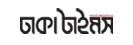 Dhaka Times 24 - Online Bangla Newspaper