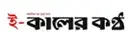 E-Kaler Kantho - Bangla E-paper Version