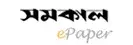 E-Samakal - Bangla E-paper Version