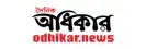 Odhikar News