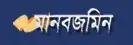 Manab Zamin - Bengali Tabloid Daily Newspaper