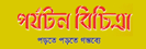 Parjatan Bichitra