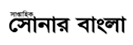 Sonar Bangla